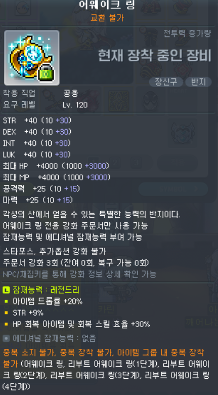 [잡담] 나 반지 두개 이렇게 나왔는데 주스텟으로 돌려야돼??? | 인스티즈