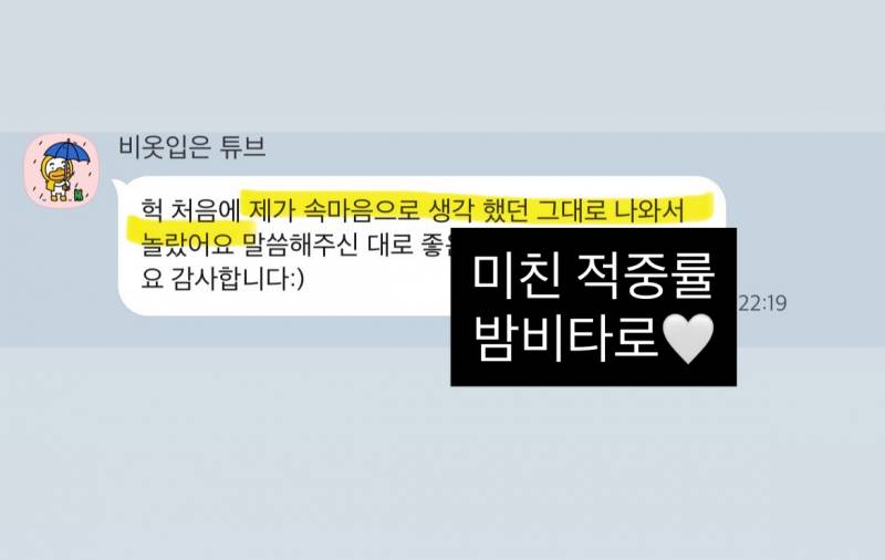 미친 가성비➕소름돋는 적중력✨ 후기가 증명하는 밤비타로💝 | 인스티즈