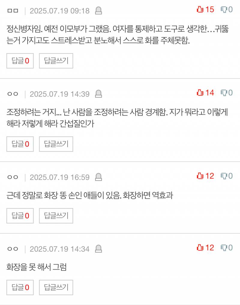 꾸미지 말라는 남자친구.. 이유가 뭘까요? | 인스티즈