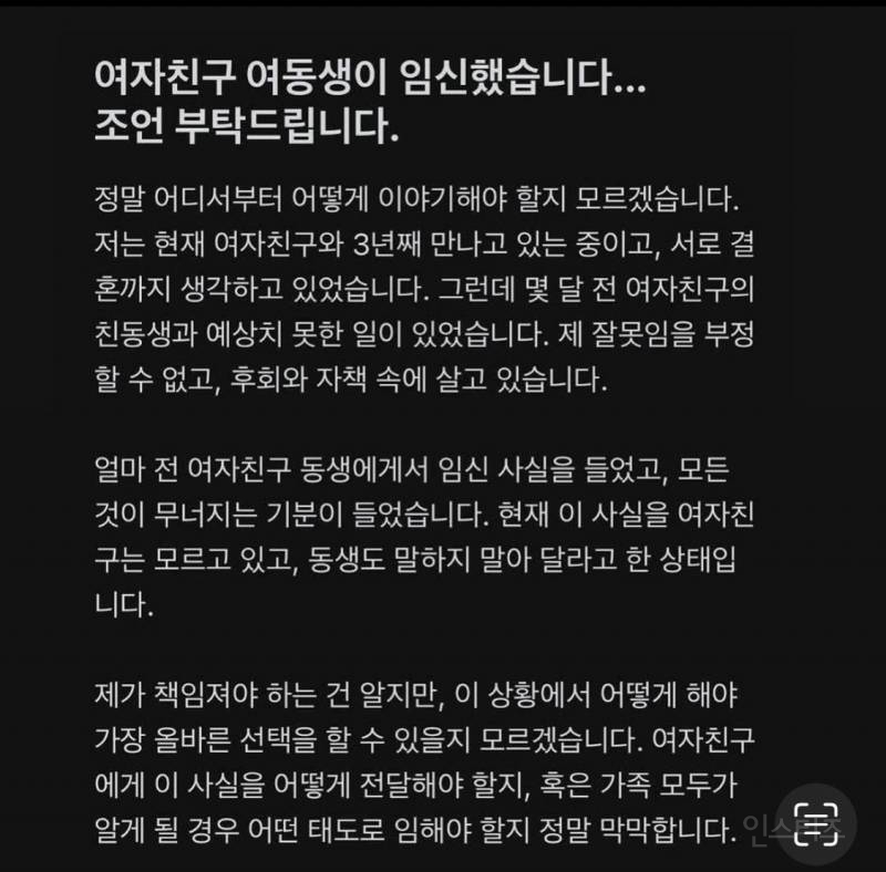 여자친구 여동생이 임신했습니다.. | 인스티즈