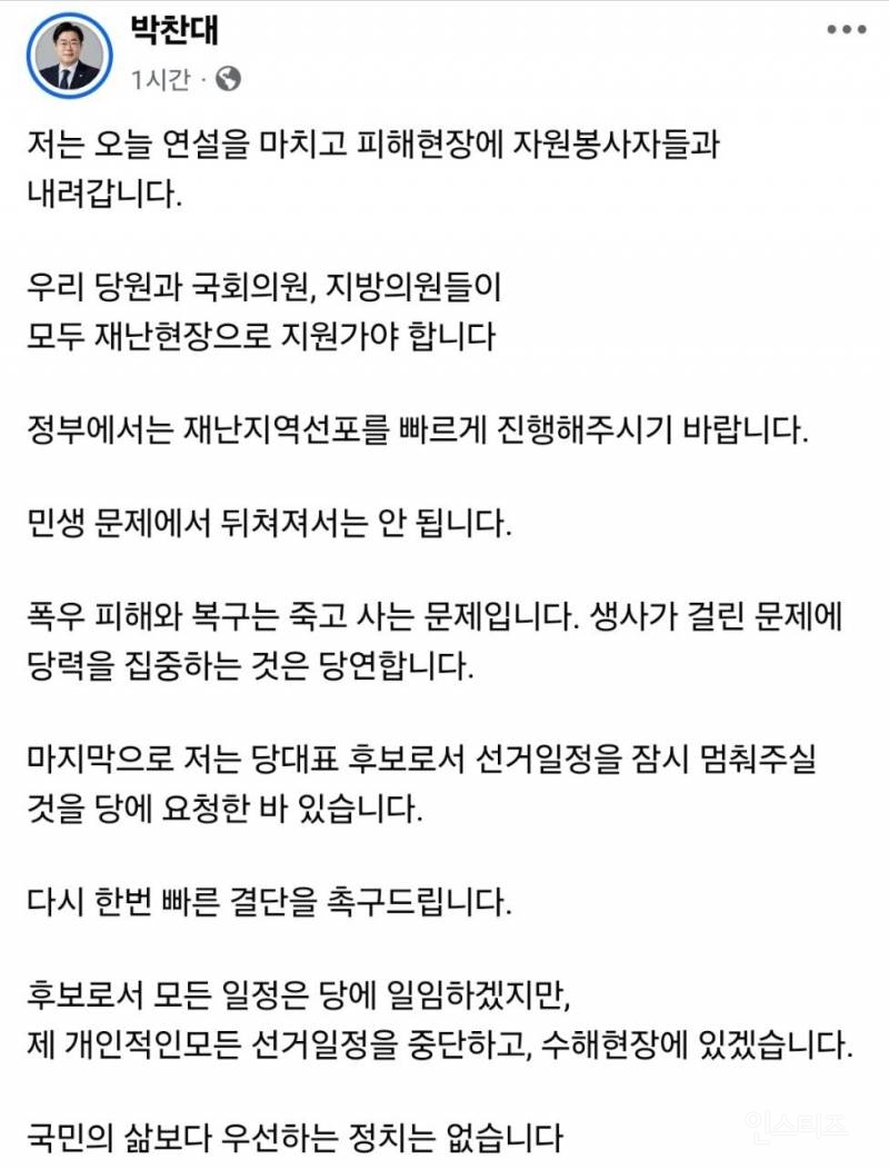 폭우로 재난 상황인데...이게 맞아 지금??? | 인스티즈
