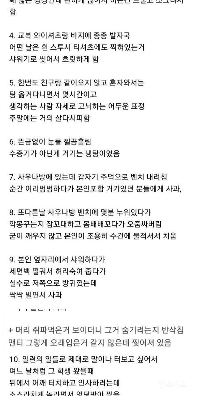 목욕탕에 온 고등학생 이랑 친구가 되어 주려는 27세 남자 | 인스티즈