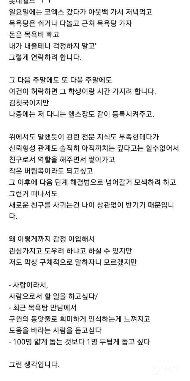 목욕탕에 온 고등학생 이랑 친구가 되어 주려는 27세 남자 | 인스티즈