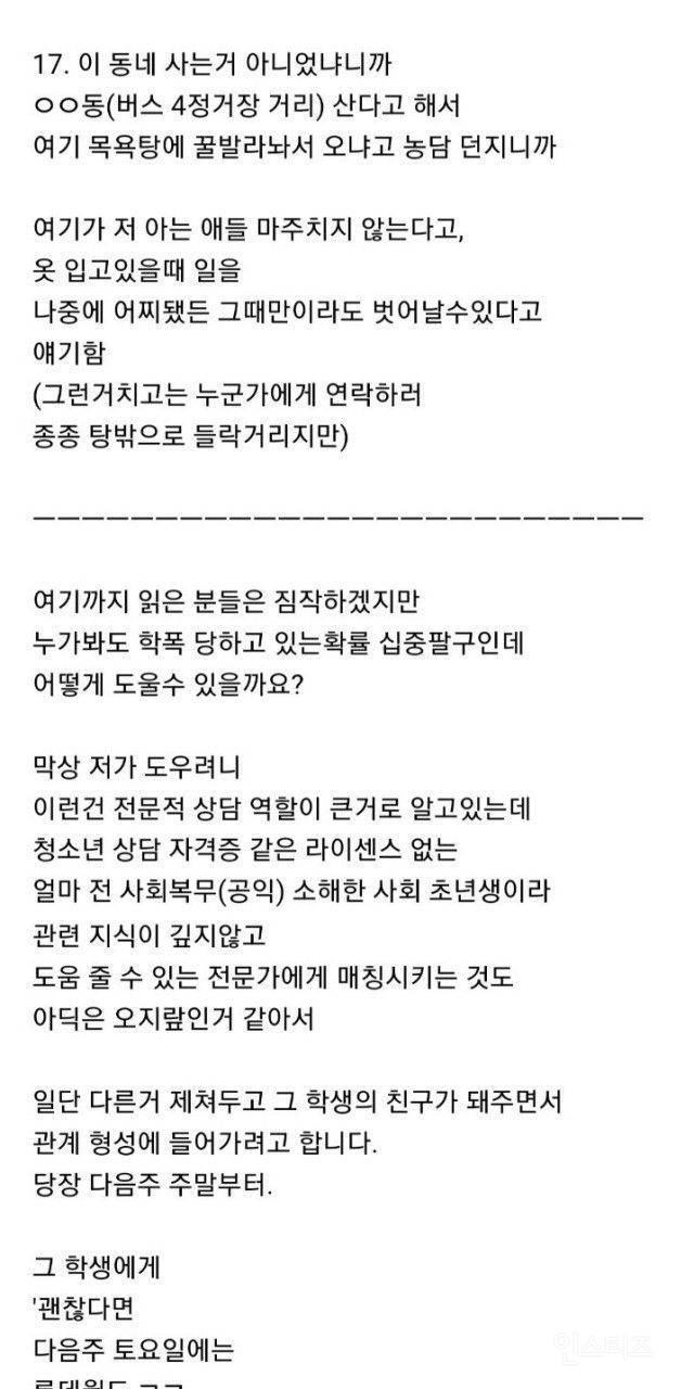 목욕탕에 온 고등학생 이랑 친구가 되어 주려는 27세 남자 | 인스티즈
