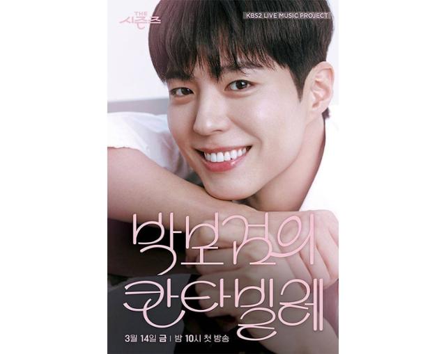 [잡담] '더 시즌즈' 떠나는 박보검…후임 향한 제작진 고심 | 인스티즈
