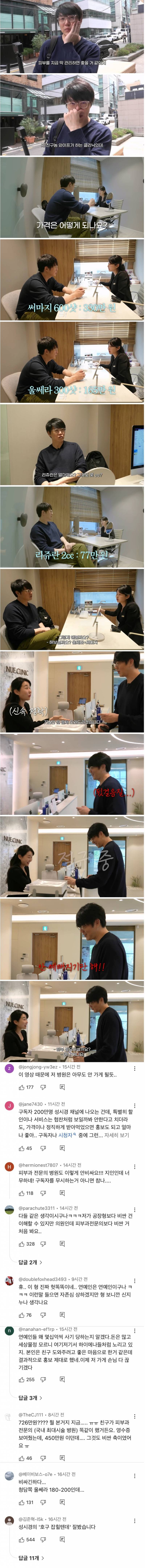 현재 난리 난 성시경 피부과 클리닉 논란.JPG | 인스티즈