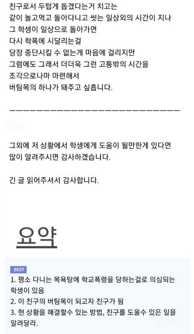 목욕탕에 온 고등학생 이랑 친구가 되어 주려는 27세 남자 | 인스티즈