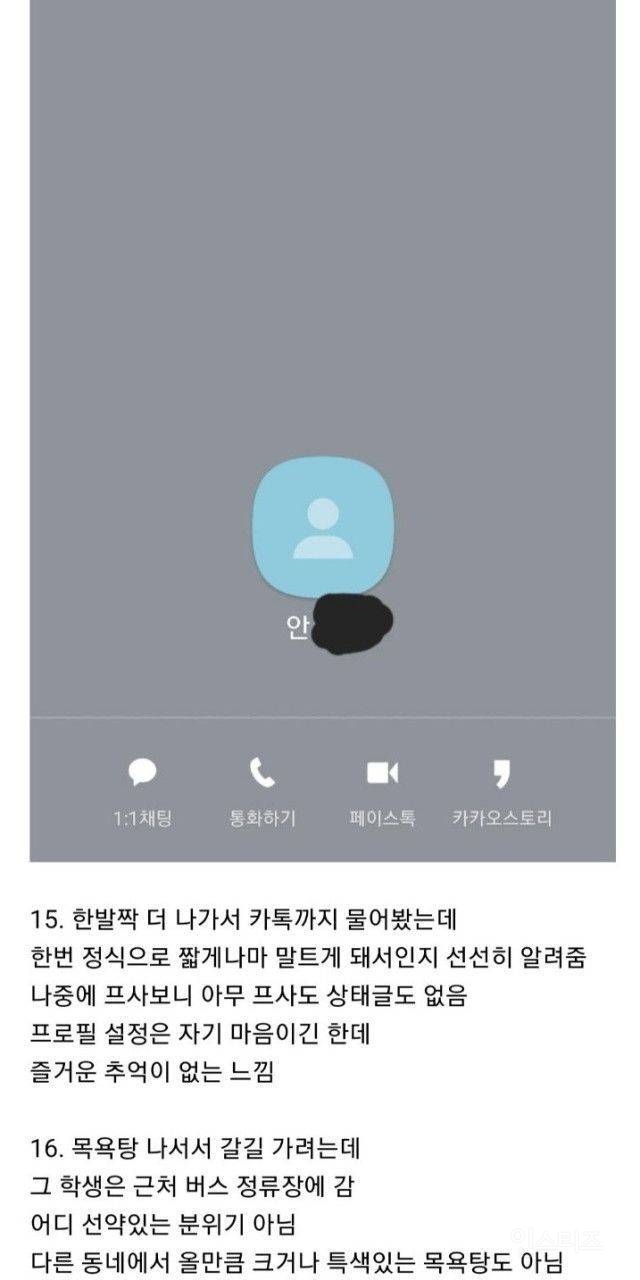 목욕탕에 온 고등학생 이랑 친구가 되어 주려는 27세 남자 | 인스티즈