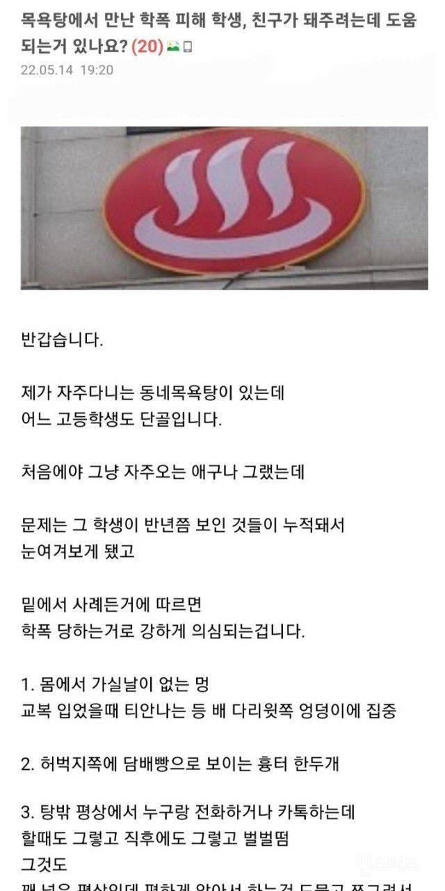 목욕탕에 온 고등학생 이랑 친구가 되어 주려는 27세 남자 | 인스티즈