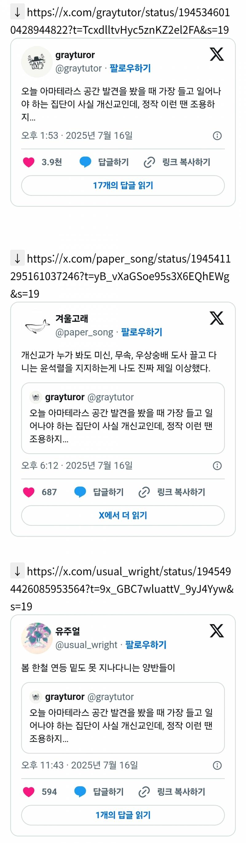 일본신 모신거 밝혀졌을때 가장 들고 일어나야 하는 집단이 사실 개신교인데, 정작 이런 땐 조용하지… | 인스티즈