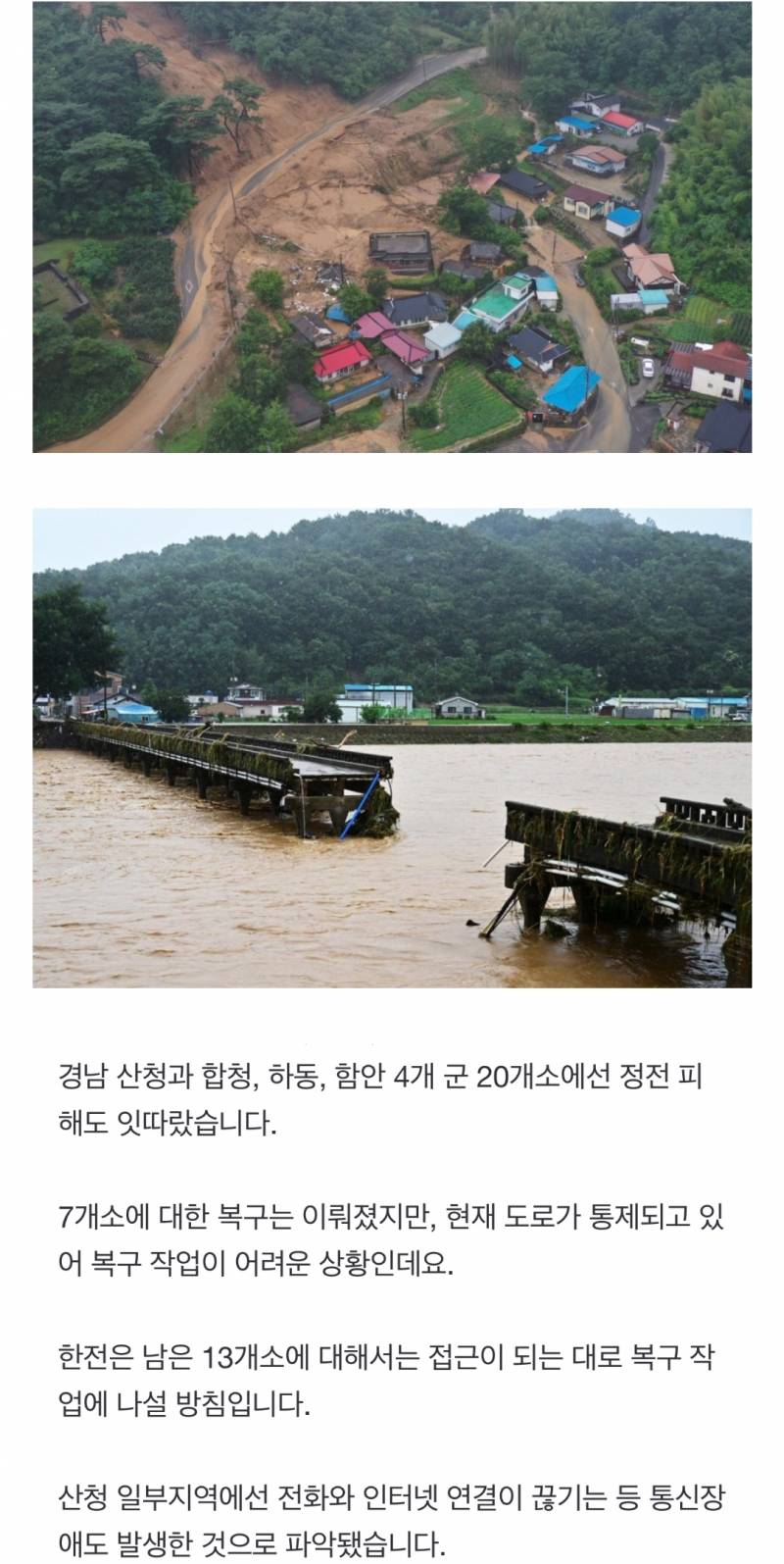 이번 폭우로 상황 개심각한 경남 지역.. | 인스티즈