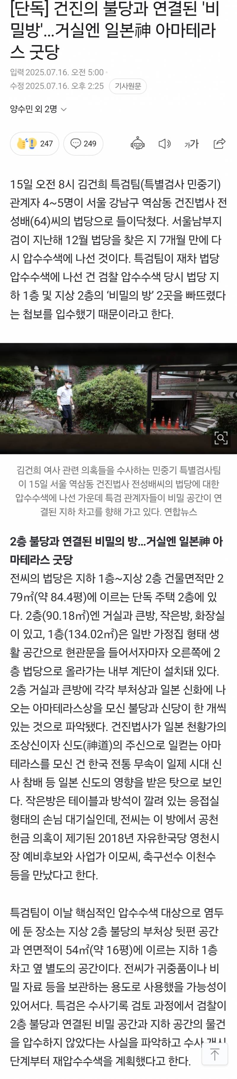 일본신 모신거 밝혀졌을때 가장 들고 일어나야 하는 집단이 사실 개신교인데, 정작 이런 땐 조용하지… | 인스티즈