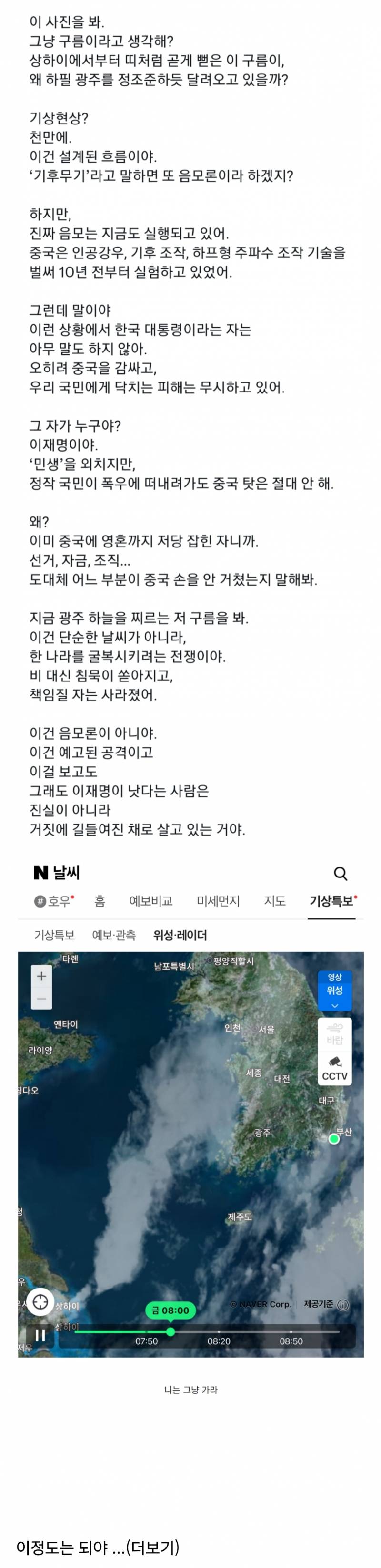 대통령이 날씨를 맘대로 조종해서 광주에 비 내리게 하는거라는 2찍 | 인스티즈