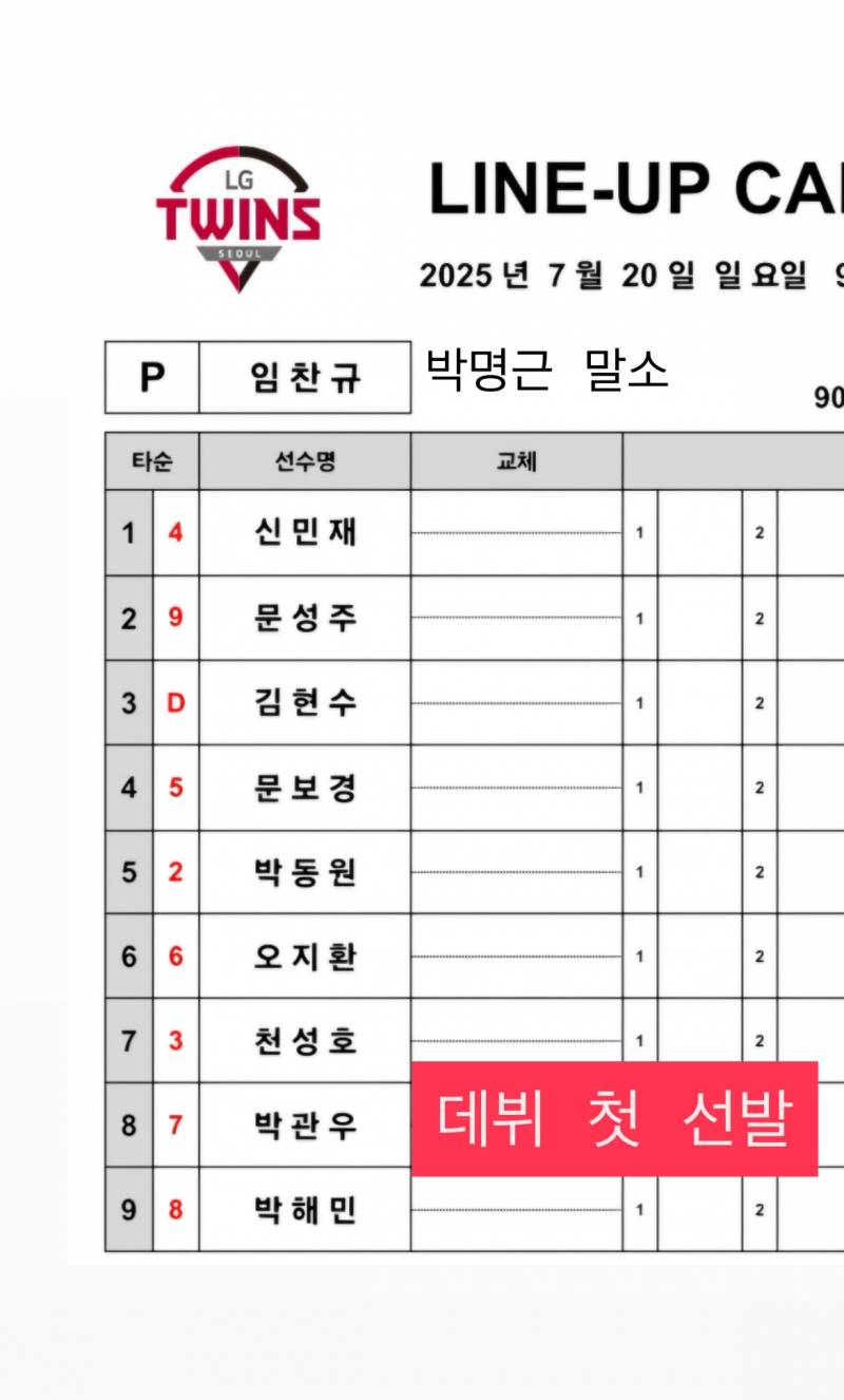 [잡담] 라인업 (명근 말소 관우 선발출장) | 인스티즈