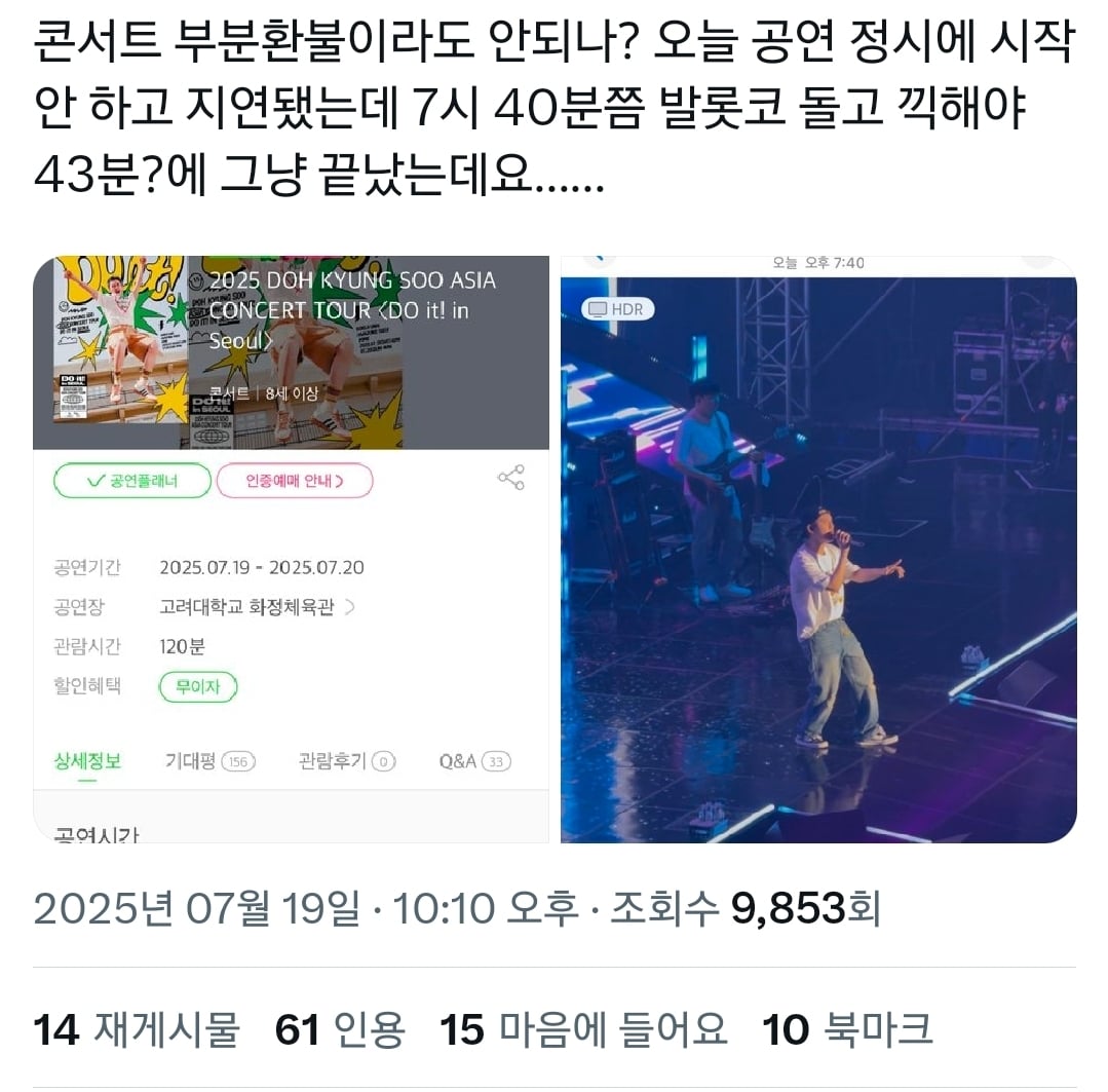 [마플] 논란되는 도경수 솔로콘서트 관람시간 | 인스티즈