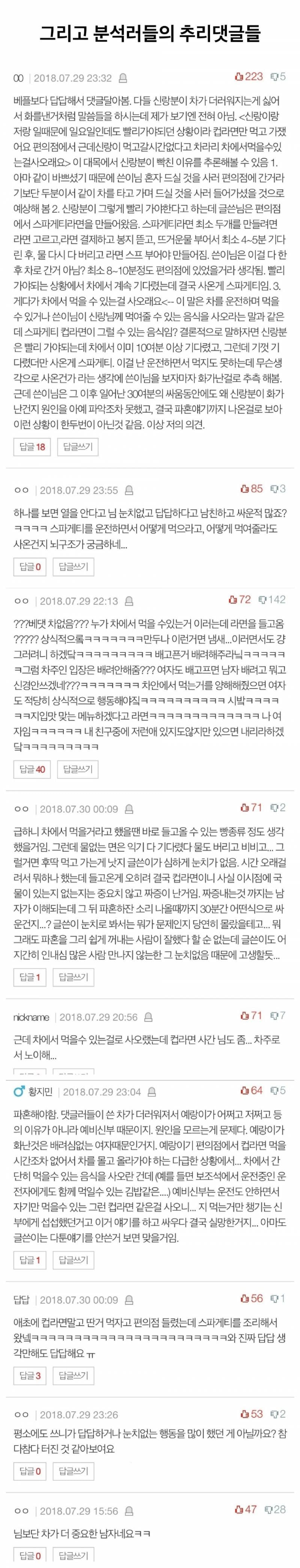 차에서 컵라면 먹은게 파혼 당할 일인가요 | 인스티즈