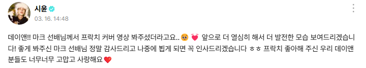 드디어 성덕됐다는 데뷔 초부터 마크 롤모델로 뽑은 남돌 | 인스티즈