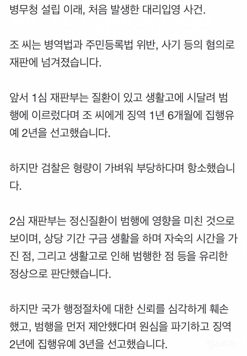 월급 나누는 조건으로 군 입대...생활고로 '대리입영'한 남성 | 인스티즈