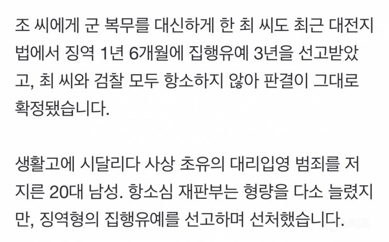 월급 나누는 조건으로 군 입대...생활고로 '대리입영'한 남성 | 인스티즈