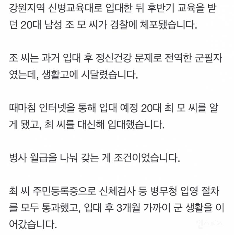 월급 나누는 조건으로 군 입대...생활고로 '대리입영'한 남성 | 인스티즈
