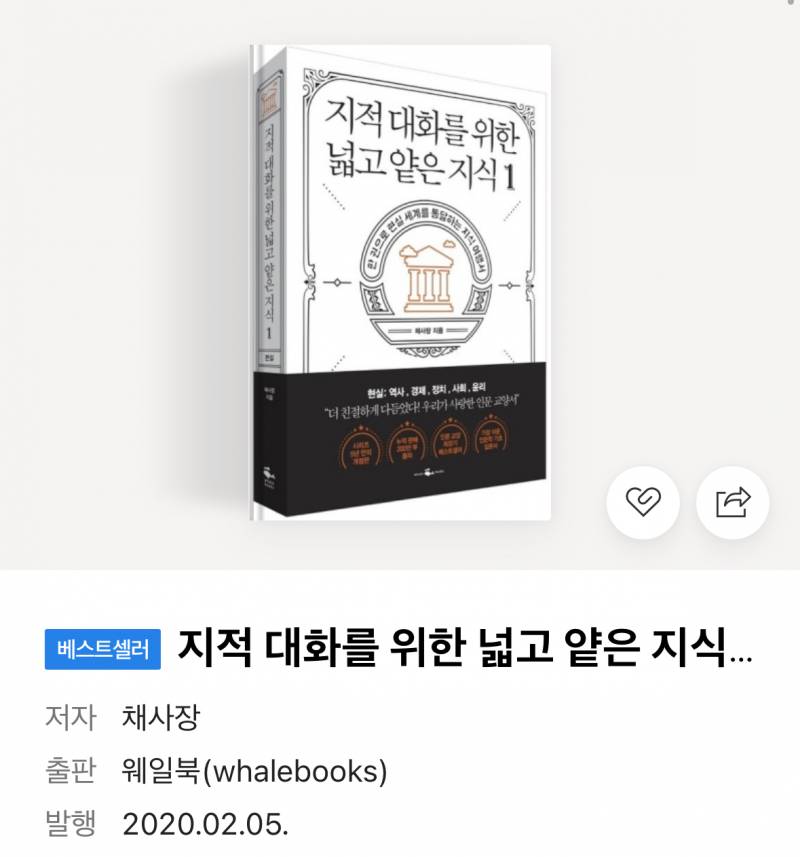 [잡담] 상식이 부족한 사람들 제발 이 책 읽어주라 | 인스티즈
