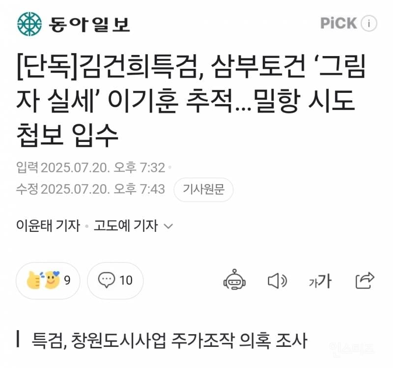 🧨슬슬 큰 거 하나씩 터뜨리고 있는 김건희 특검 근황 | 인스티즈