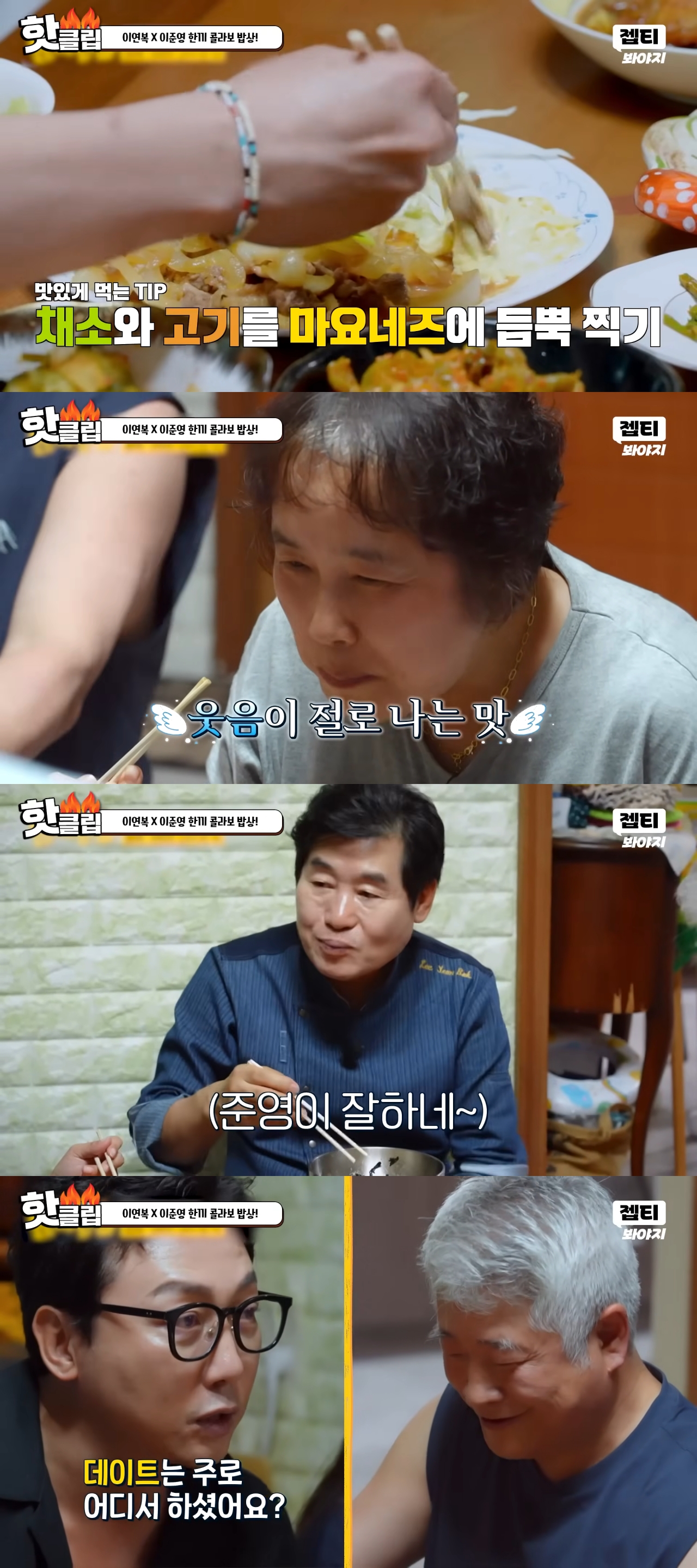 단 3번 만에 성공한 한끼합쇼 연남동·연희동 편(feat. 1남 2녀를 둔 화목한 노부부의 집) | 인스티즈