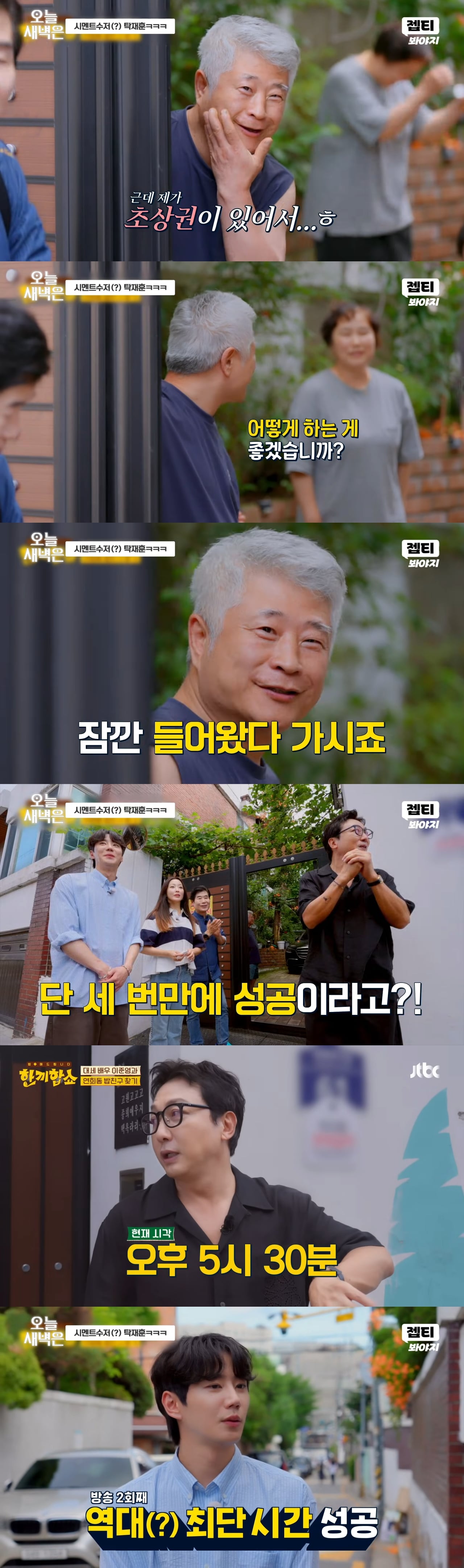 단 3번 만에 성공한 한끼합쇼 연남동·연희동 편(feat. 1남 2녀를 둔 화목한 노부부의 집) | 인스티즈