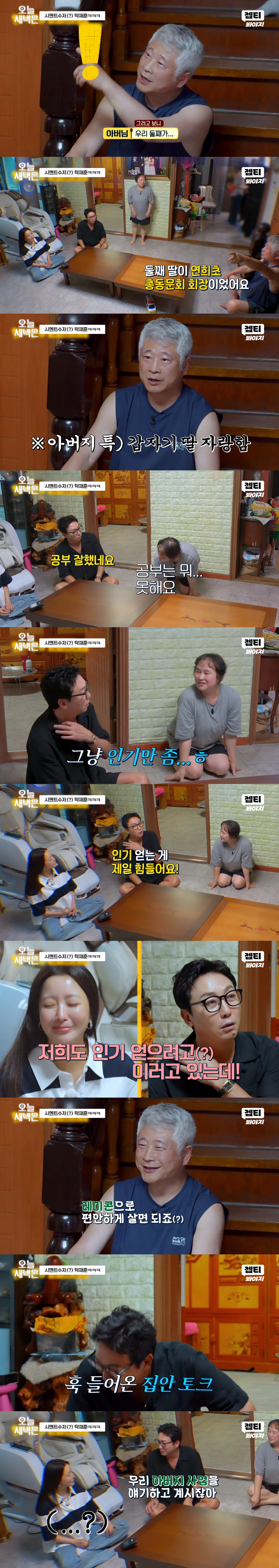 단 3번 만에 성공한 한끼합쇼 연남동·연희동 편(feat. 1남 2녀를 둔 화목한 노부부의 집) | 인스티즈