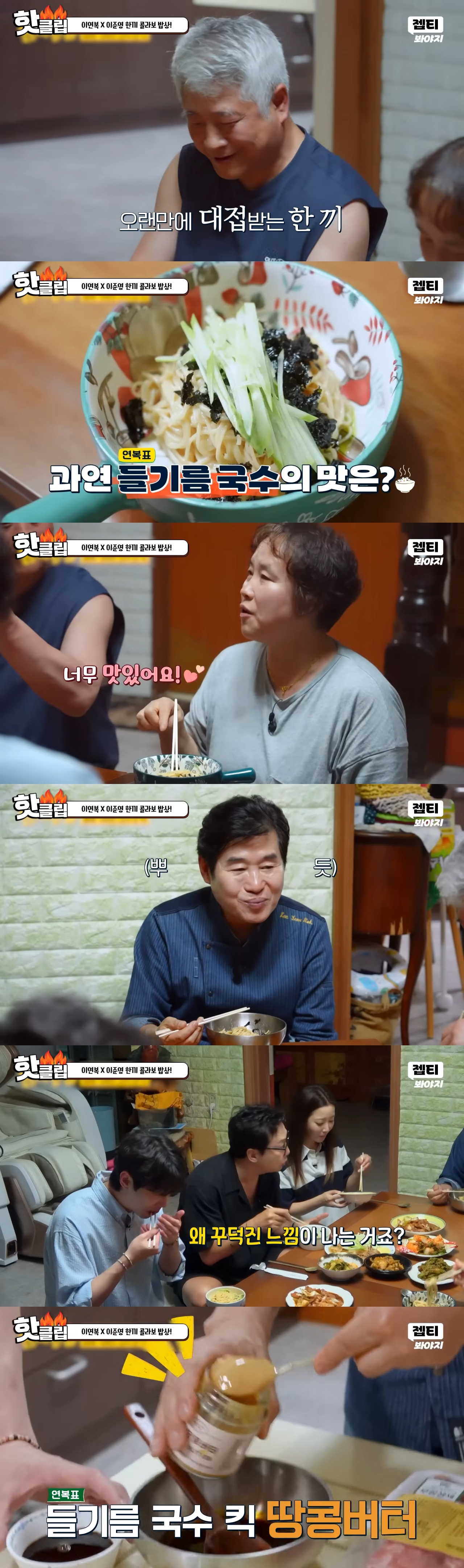 단 3번 만에 성공한 한끼합쇼 연남동·연희동 편(feat. 1남 2녀를 둔 화목한 노부부의 집) | 인스티즈