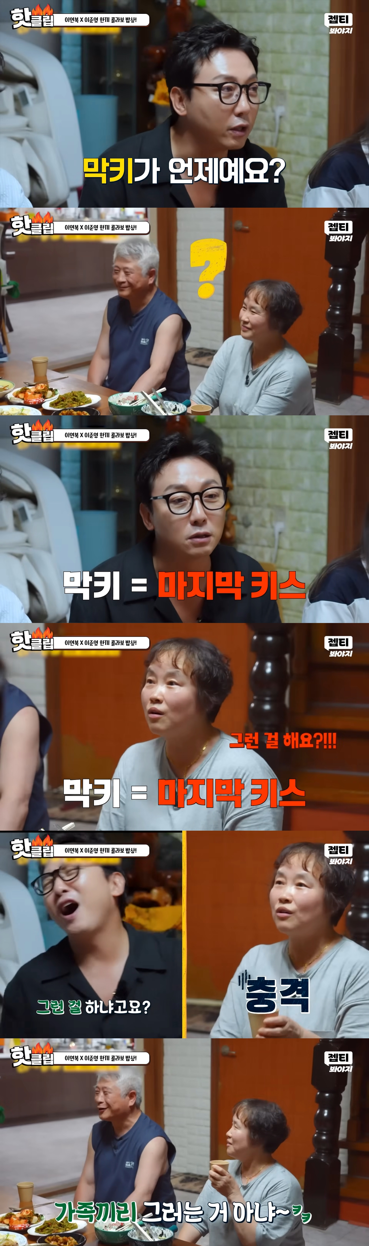 단 3번 만에 성공한 한끼합쇼 연남동·연희동 편(feat. 1남 2녀를 둔 화목한 노부부의 집) | 인스티즈