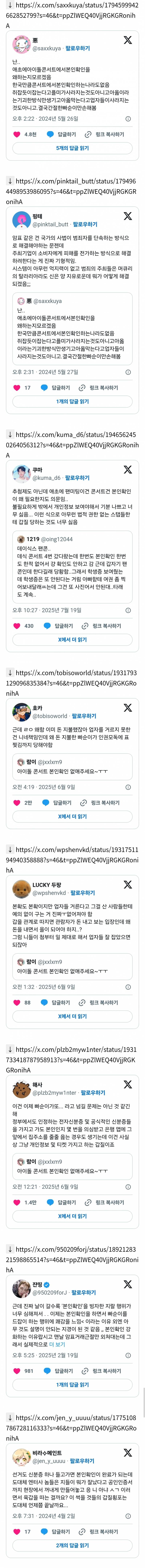 난.. 애초에아이돌콘서트에서본인확인을 왜하는지모르겠음 | 인스티즈