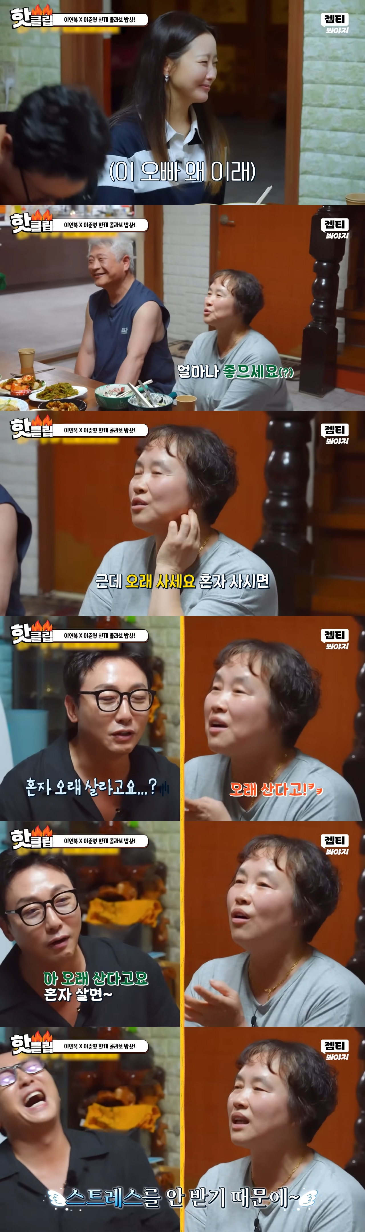 단 3번 만에 성공한 한끼합쇼 연남동·연희동 편(feat. 1남 2녀를 둔 화목한 노부부의 집) | 인스티즈