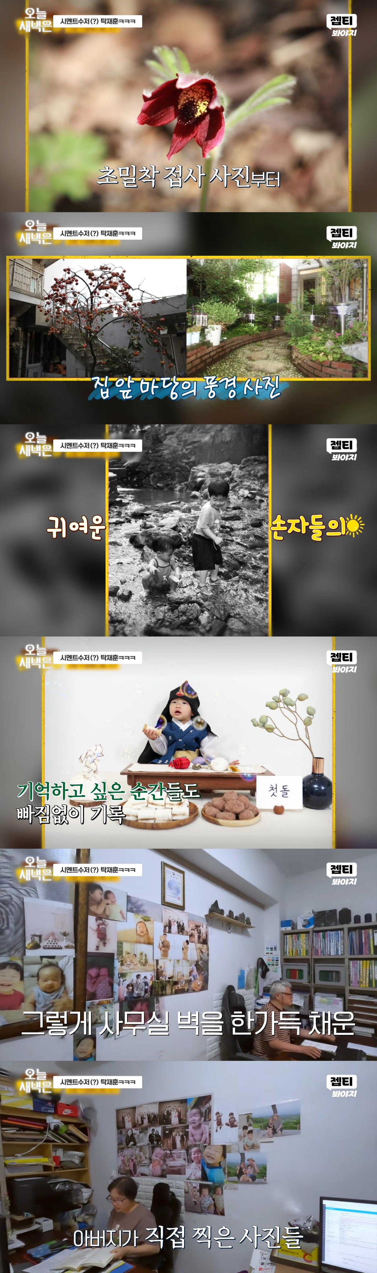 단 3번 만에 성공한 한끼합쇼 연남동·연희동 편(feat. 1남 2녀를 둔 화목한 노부부의 집) | 인스티즈