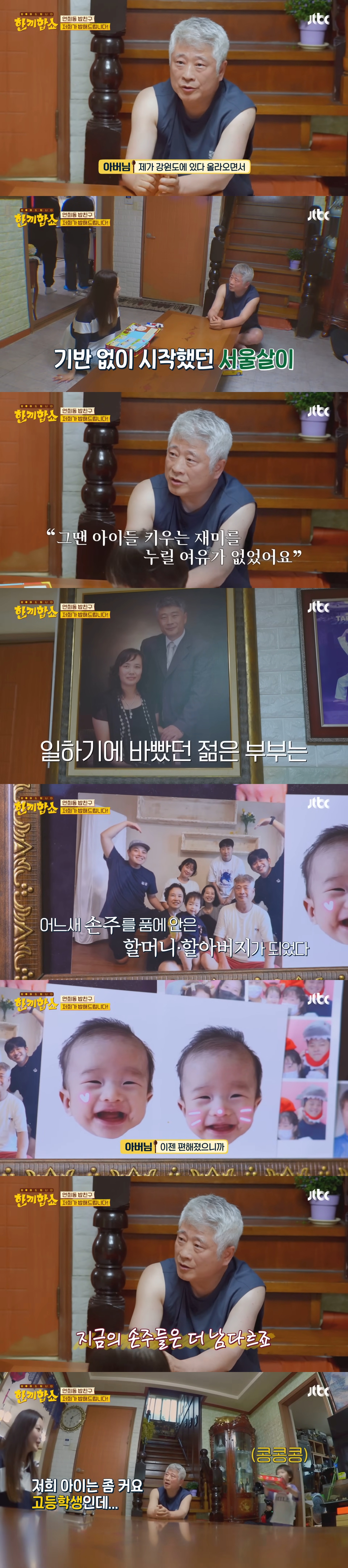 단 3번 만에 성공한 한끼합쇼 연남동·연희동 편(feat. 1남 2녀를 둔 화목한 노부부의 집) | 인스티즈