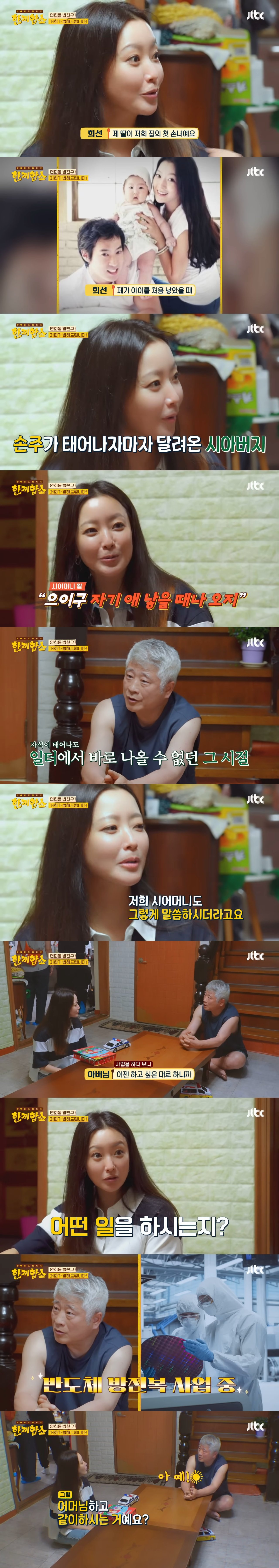 단 3번 만에 성공한 한끼합쇼 연남동·연희동 편(feat. 1남 2녀를 둔 화목한 노부부의 집) | 인스티즈