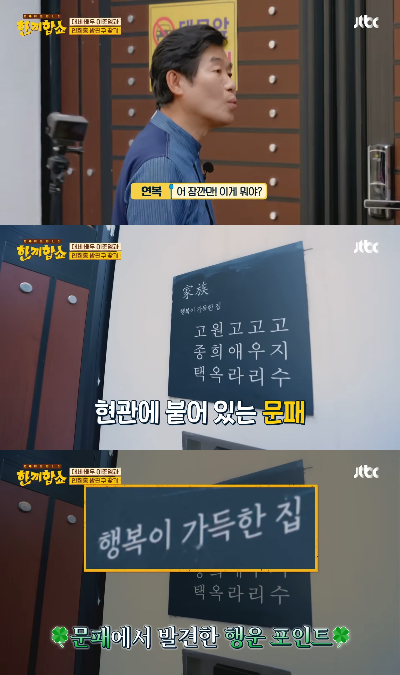 단 3번 만에 성공한 한끼합쇼 연남동·연희동 편(feat. 1남 2녀를 둔 화목한 노부부의 집) | 인스티즈