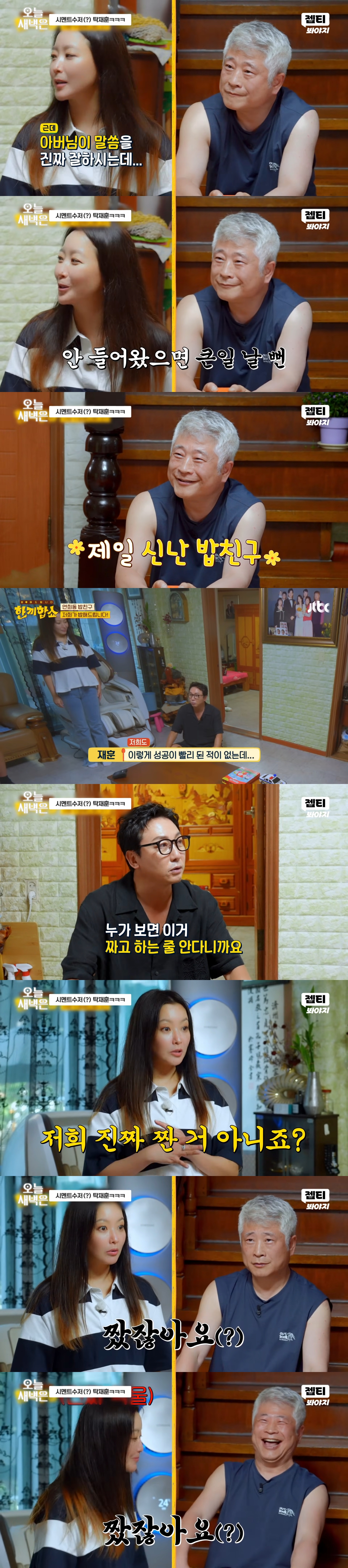 단 3번 만에 성공한 한끼합쇼 연남동·연희동 편(feat. 1남 2녀를 둔 화목한 노부부의 집) | 인스티즈