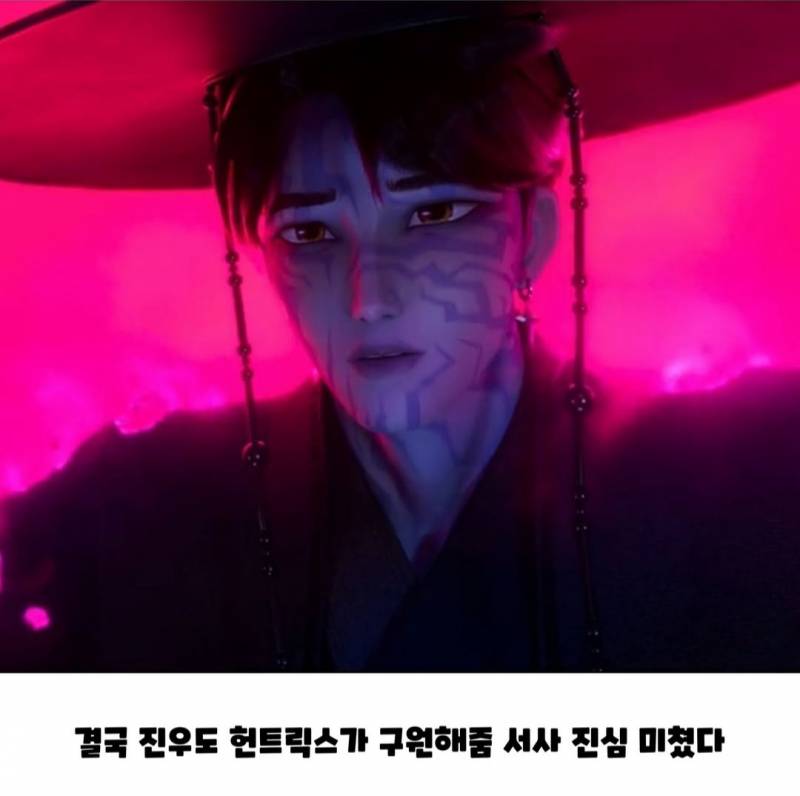 케데헌 다봐도 사람들이 잘모르는 개맛도리 구원서사... | 인스티즈