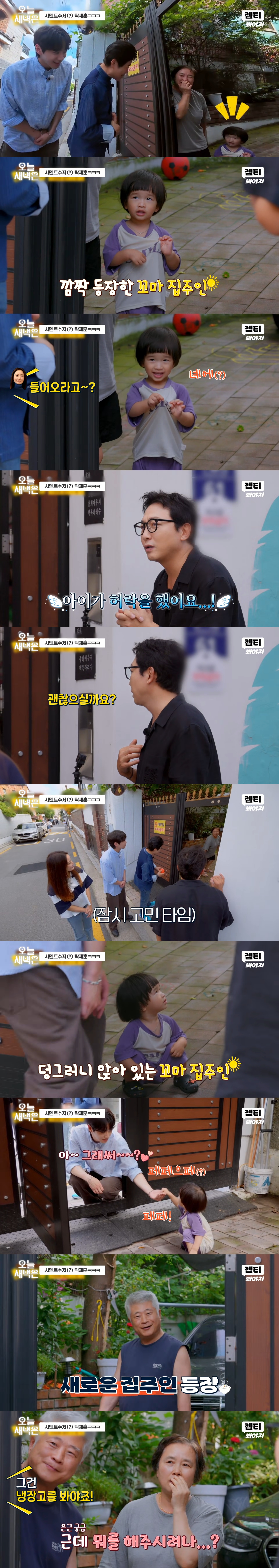 단 3번 만에 성공한 한끼합쇼 연남동·연희동 편(feat. 1남 2녀를 둔 화목한 노부부의 집) | 인스티즈