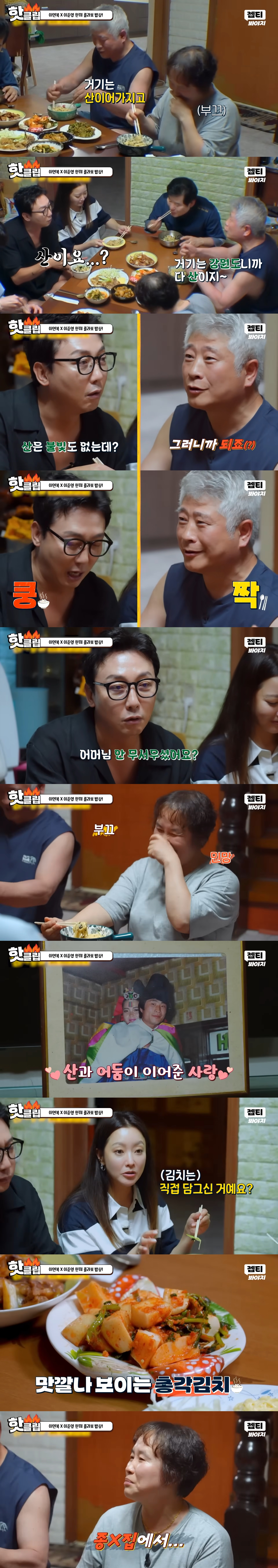단 3번 만에 성공한 한끼합쇼 연남동·연희동 편(feat. 1남 2녀를 둔 화목한 노부부의 집) | 인스티즈