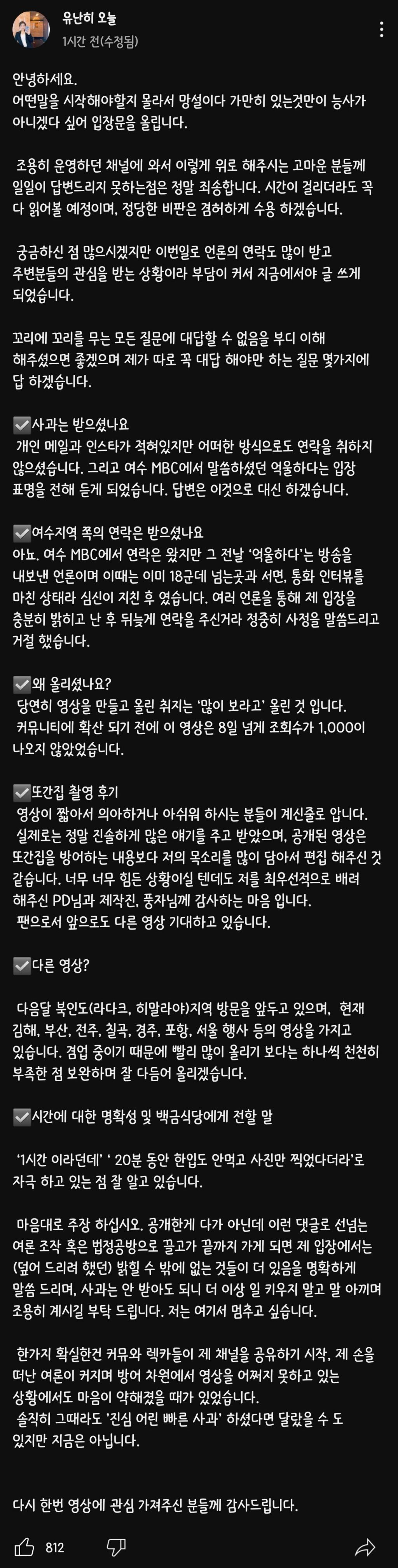 [정보/소식] 논란의 여수식당 유튜버 입장문 올라옴.jpg | 인스티즈