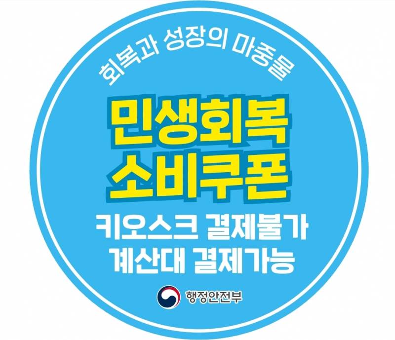 [잡담] 와씨 미쳤다 얘들아 이거봐 민생지원금 개큰꿀팁 | 인스티즈