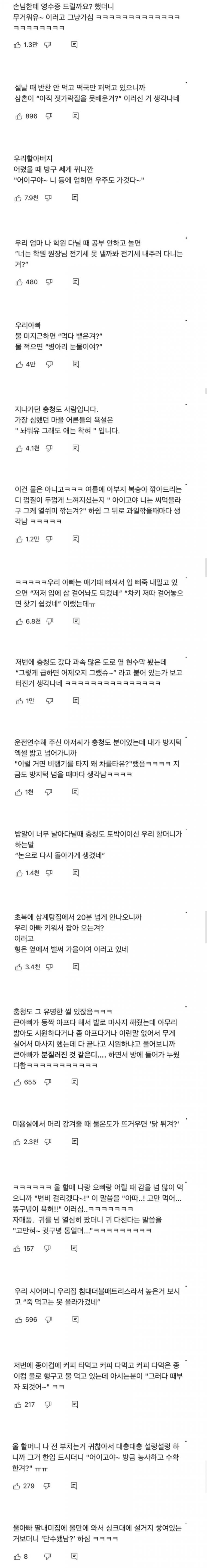 보면 피식거리게 되는 충청도식 화법 | 인스티즈