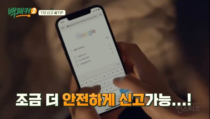 본인 위치 모를때 경찰에 신고하는 방법 | 인스티즈