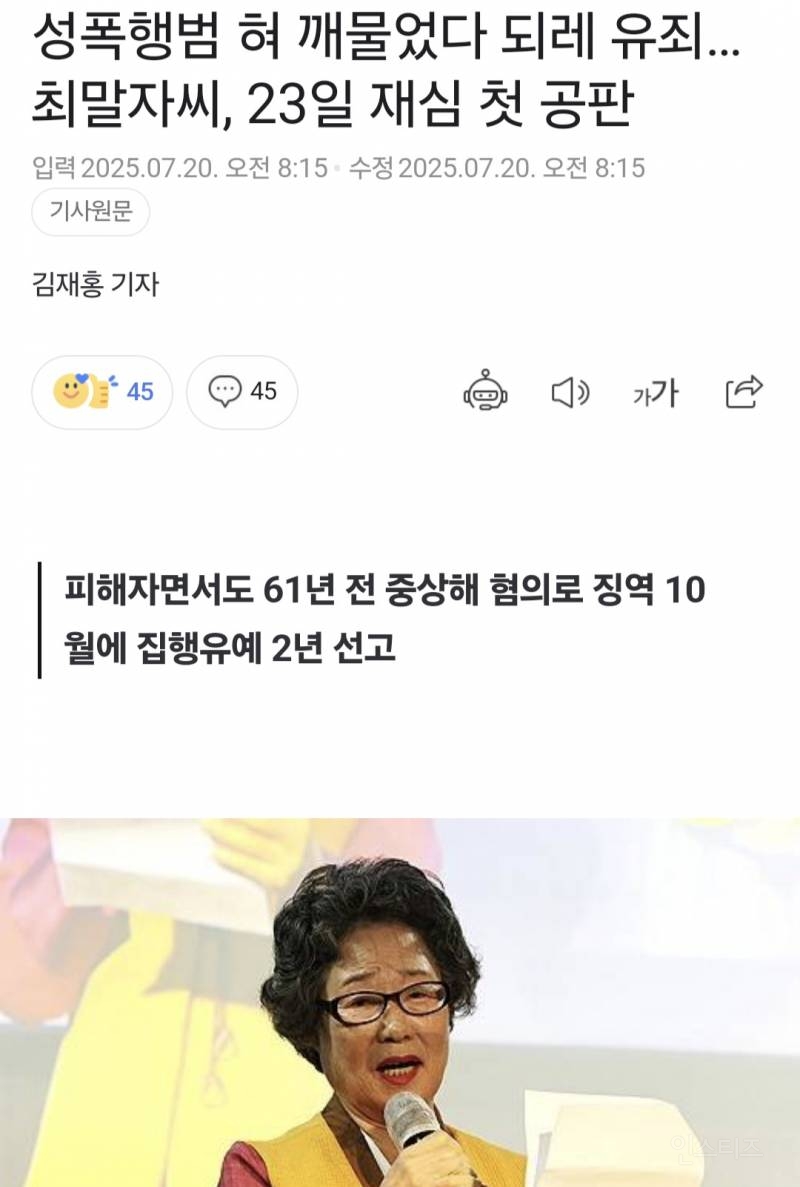 성폭행범 혀 깨물었다 되레 유죄…최말자씨, 23일 재심 첫 공판 | 인스티즈