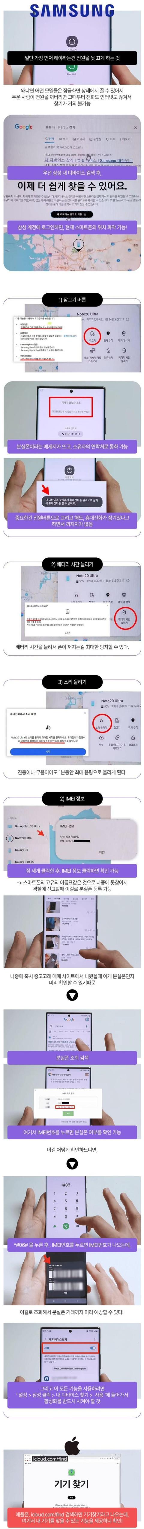 삼성 스마트폰 잃어버렸을때 기억해야할 꿀팁 | 인스티즈
