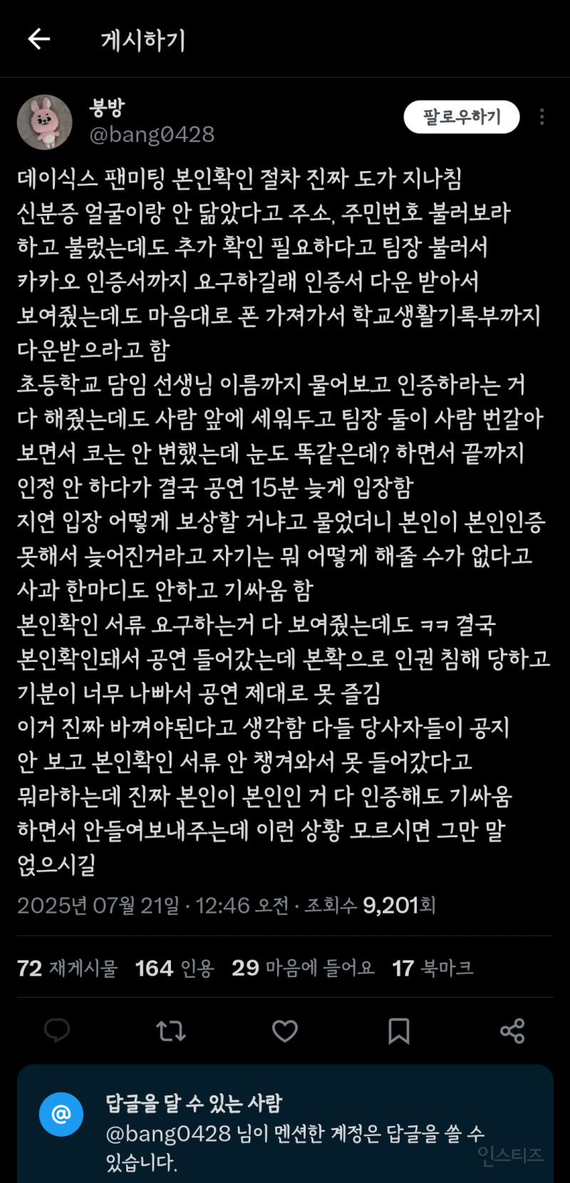 초등학교 생기부까지 요구한 데이식스 팬미팅 | 인스티즈