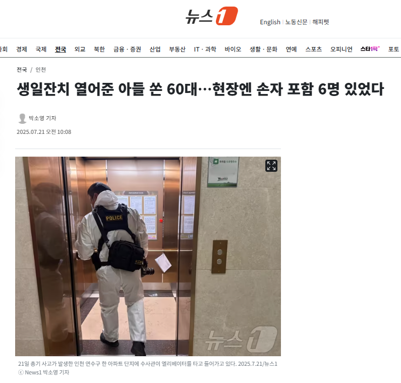생일잔치 열어준 아들 쏜 인천 60대…현장엔 손자 포함 6명 있었다 | 인스티즈