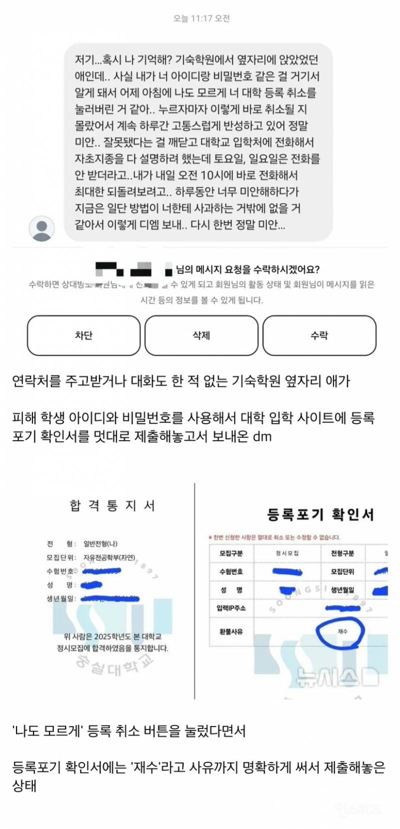 합격취소당한 수험생한테 왔던 실제 메시지 ㄷㄷ.jpg | 인스티즈